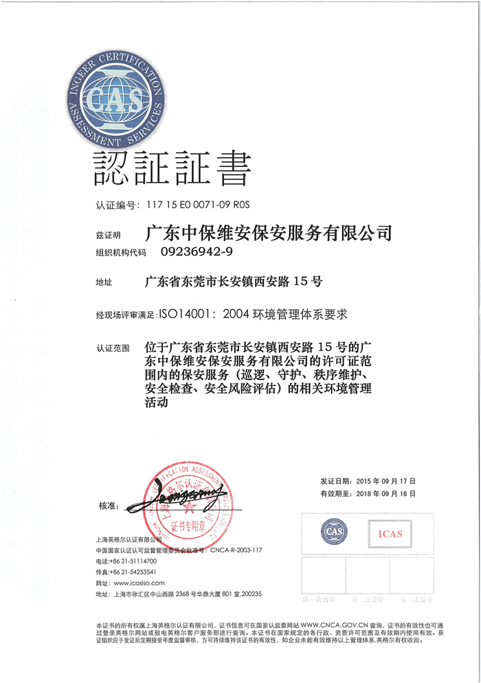 環(huán)境管理體系認(rèn)證證書(shū)